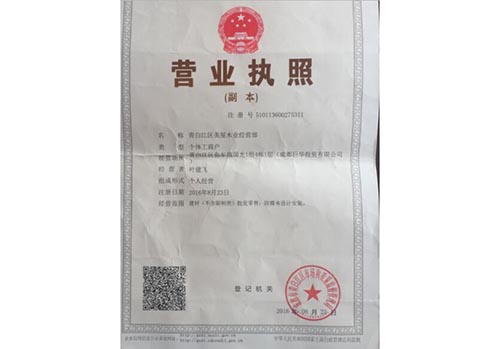 成都碳化木榮譽資質(zhì)